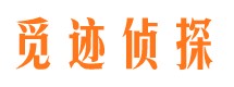 盐池觅迹私家侦探公司